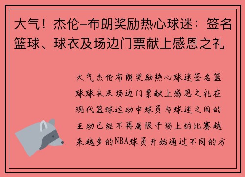 大气！杰伦-布朗奖励热心球迷：签名篮球、球衣及场边门票献上感恩之礼
