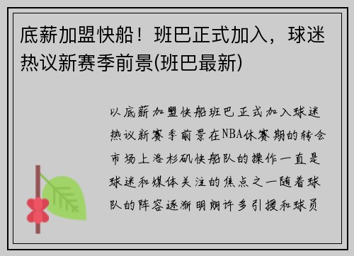 底薪加盟快船！班巴正式加入，球迷热议新赛季前景(班巴最新)