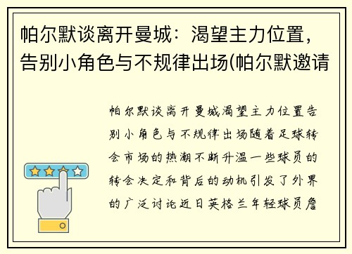 帕尔默谈离开曼城：渴望主力位置，告别小角色与不规律出场(帕尔默邀请赛)
