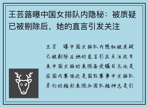 王芸蕗曝中国女排队内隐秘：被质疑已被剔除后，她的直言引发关注