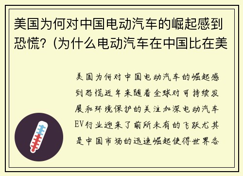 美国为何对中国电动汽车的崛起感到恐慌？(为什么电动汽车在中国比在美国发展得更快)