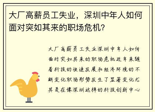 大厂高薪员工失业，深圳中年人如何面对突如其来的职场危机？