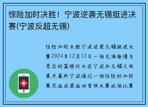 惊险加时决胜！宁波逆袭无锡挺进决赛(宁波反超无锡)