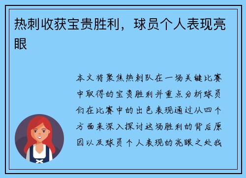 热刺收获宝贵胜利，球员个人表现亮眼