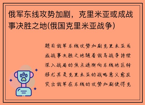 俄军东线攻势加剧，克里米亚或成战事决胜之地(俄国克里米亚战争)