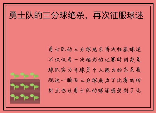 勇士队的三分球绝杀，再次征服球迷