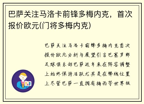 巴萨关注马洛卡前锋多梅内克，首次报价欧元(门将多梅内克)
