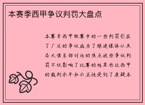 本赛季西甲争议判罚大盘点