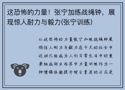 这恐怖的力量！张宁加练战绳钟，展现惊人耐力与毅力(张宁训练)