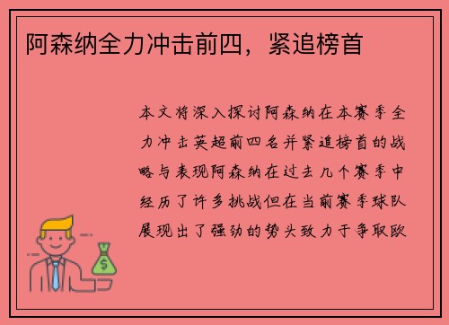 阿森纳全力冲击前四，紧追榜首