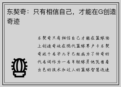 东契奇：只有相信自己，才能在G创造奇迹