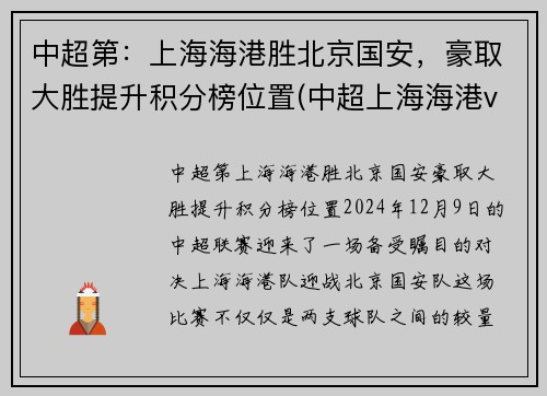 中超第：上海海港胜北京国安，豪取大胜提升积分榜位置(中超上海海港vs北京国安)