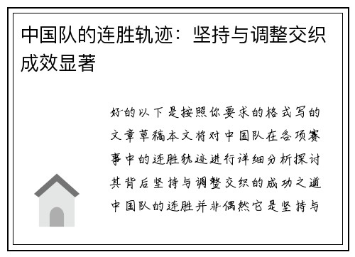 中国队的连胜轨迹：坚持与调整交织成效显著
