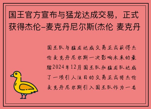 国王官方宣布与猛龙达成交易，正式获得杰伦-麦克丹尼尔斯(杰伦 麦克丹尼尔斯)
