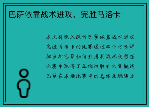 巴萨依靠战术进攻，完胜马洛卡