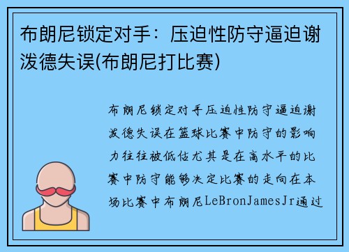布朗尼锁定对手：压迫性防守逼迫谢泼德失误(布朗尼打比赛)