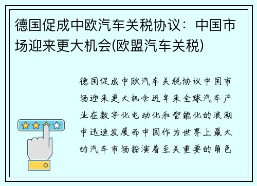 德国促成中欧汽车关税协议：中国市场迎来更大机会(欧盟汽车关税)