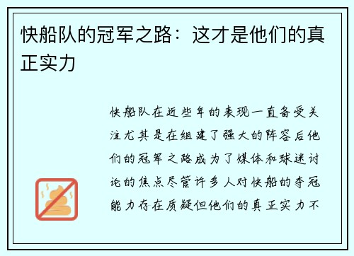快船队的冠军之路：这才是他们的真正实力