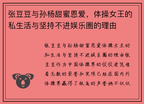 张豆豆与孙杨甜蜜恩爱，体操女王的私生活与坚持不进娱乐圈的理由