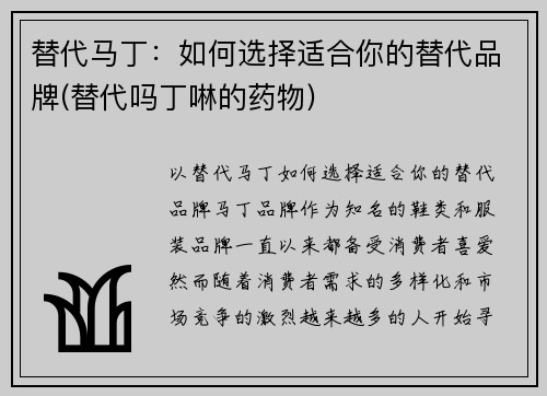 替代马丁：如何选择适合你的替代品牌(替代吗丁啉的药物)