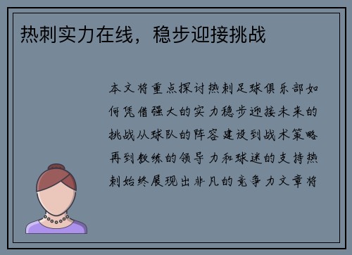 热刺实力在线，稳步迎接挑战