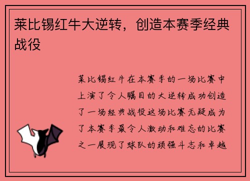 莱比锡红牛大逆转，创造本赛季经典战役