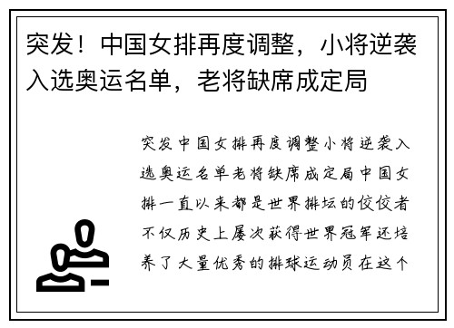 突发！中国女排再度调整，小将逆袭入选奥运名单，老将缺席成定局