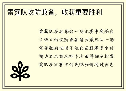 雷霆队攻防兼备，收获重要胜利