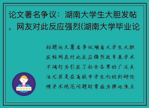 论文署名争议：湖南大学生大胆发帖，网友对此反应强烈(湖南大学毕业论文封面)