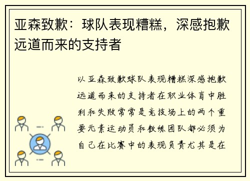 亚森致歉：球队表现糟糕，深感抱歉远道而来的支持者