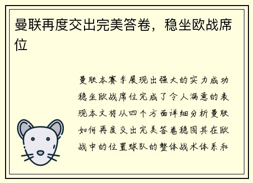 曼联再度交出完美答卷，稳坐欧战席位