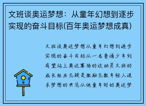 文班谈奥运梦想：从童年幻想到逐步实现的奋斗目标(百年奥运梦想成真)