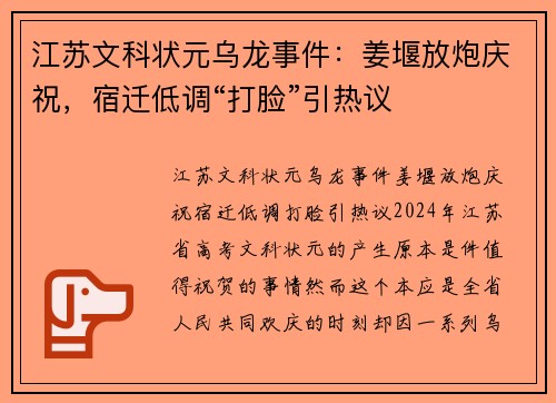 江苏文科状元乌龙事件：姜堰放炮庆祝，宿迁低调“打脸”引热议